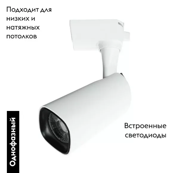 Светильник на шине ARTE Lamp A4562PL-1WH, Белый, Нейтральный белый, Алюминий Светильник на шине ARTE Lamp A4562PL-1WH, Белый, Нейтральный белый, Алюминий
