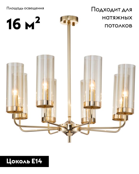 Люстра на штанге Moderli Metric V10021-8P