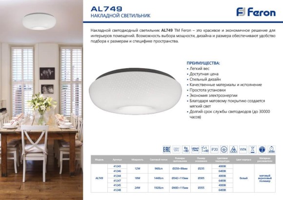 Потолочный светильник Feron ML1744 41199