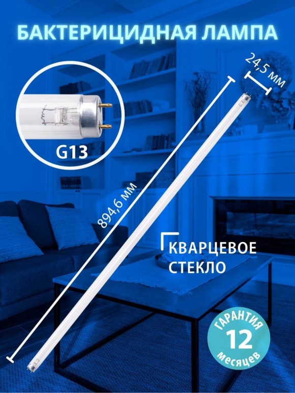 Лампа ультрафиолетовая бактерицидная (UL-00007277) Uniel G13 30W прозрачная EFL-T8-30/UVCB/G13/CL