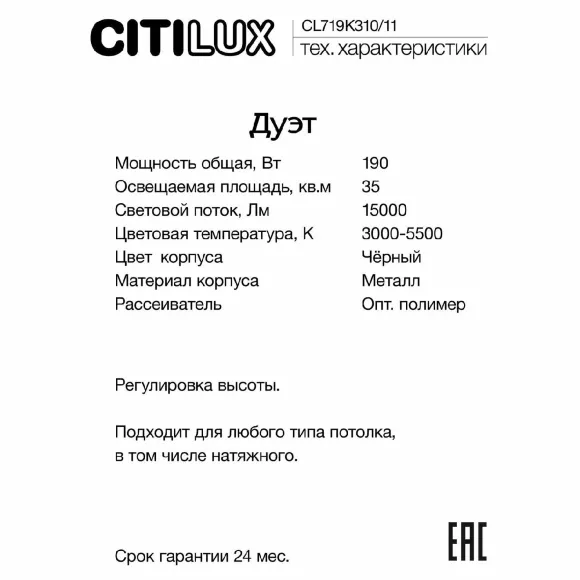 Подвесная люстра Citilux Дуэт CL719K310, 3000 Подвесная люстра Citilux Дуэт CL719K310, 3000