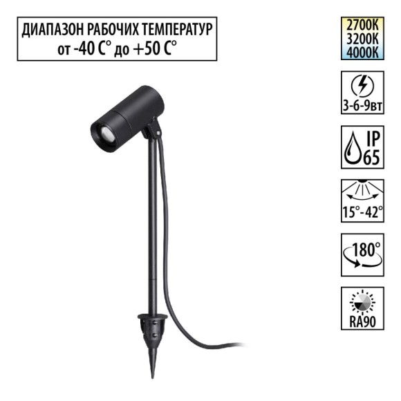 Ландшафтный светильник с переключ. цв. температуры и мощности Novotech Street Landscape 359713