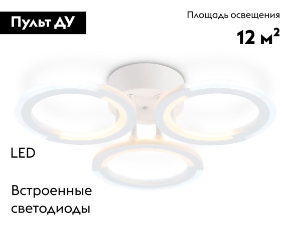 Потолочная светодиодная люстра с пультом управления Ambrella Light Original FA8942