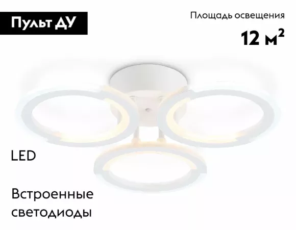 Потолочная люстра Ambrella Light Original Acrylica FA8942, Белый, От теплого до холодного, Металл Потолочная люстра Ambrella Light Original Acrylica FA8942, Белый, От теплого до холодного, Металл
