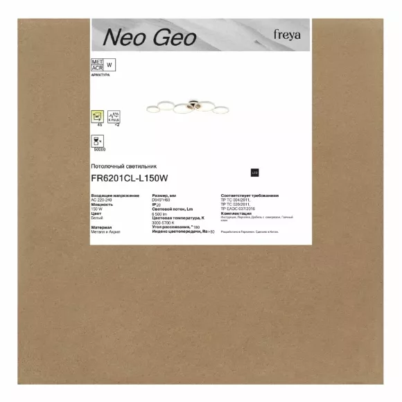 Потолочный светильник Freya Neo Geo FR6201CL-L150W, Белый, От теплого до нейтрального, Металл