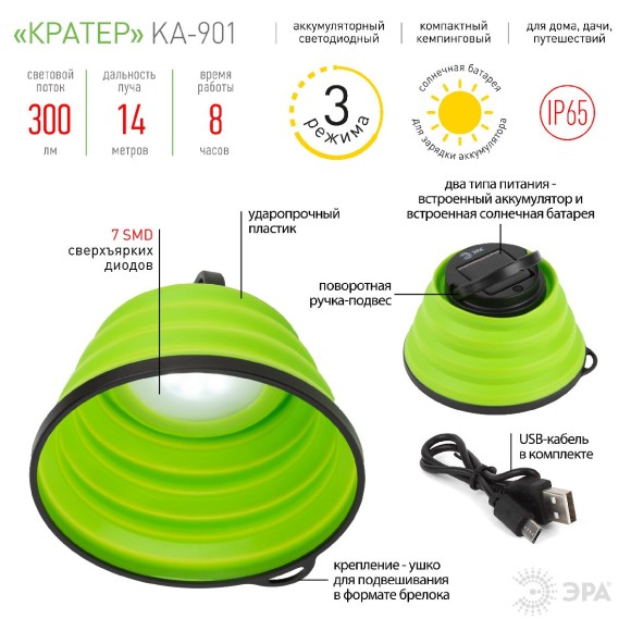Фонарь кемпинговый аккумуляторный Эра KA-901 Б0054481