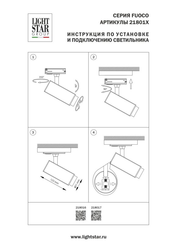 Трековый однофазный профессиональный светильник Lightstar Fuoco P+CCT 218017