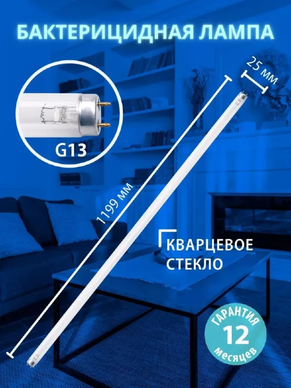 Лампа ультрафиолетовая бактерицидная (UL-00007278) Uniel G13 36W прозрачная EFL-T8-36/UVCB/G13/CL, дополнительный ракурс