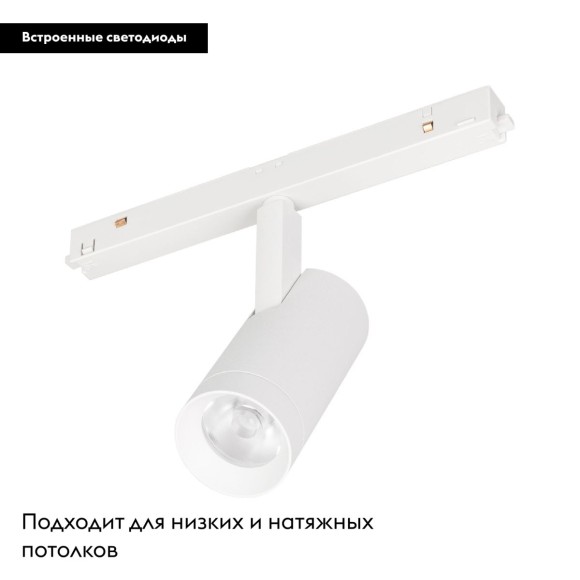 Трековый магнитный светильник Arlight MAG-ORIENT-SPOT-R45-9W Warm3000 (WH, 24 deg, 48V) 046865