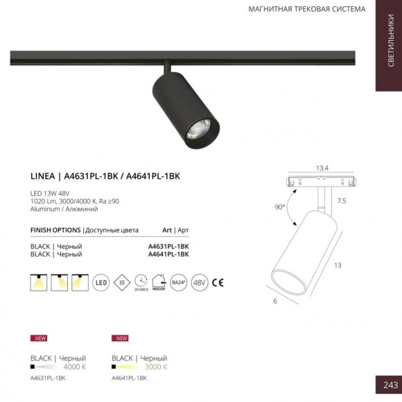 Трековый светильник Arte Lamp Linea A4631PL-1BK