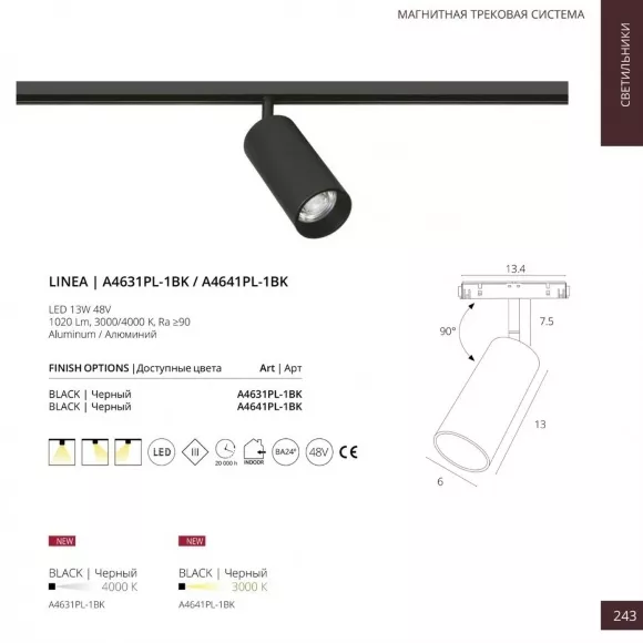 Трековый светильник Arte Lamp Linea A4631PL-1BK, Черный, Нейтральный белый, Алюминий