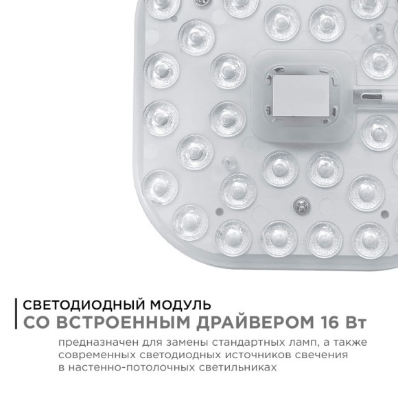 Светодиодный модуль со встроенным драйвером Apeyron 230В 2835 16Вт 1440 лм 6500К 02-59